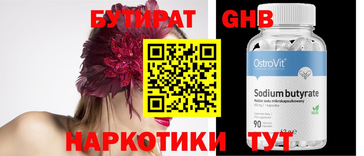 БУТИРАТ оксана  Вход с VPN  Клин 