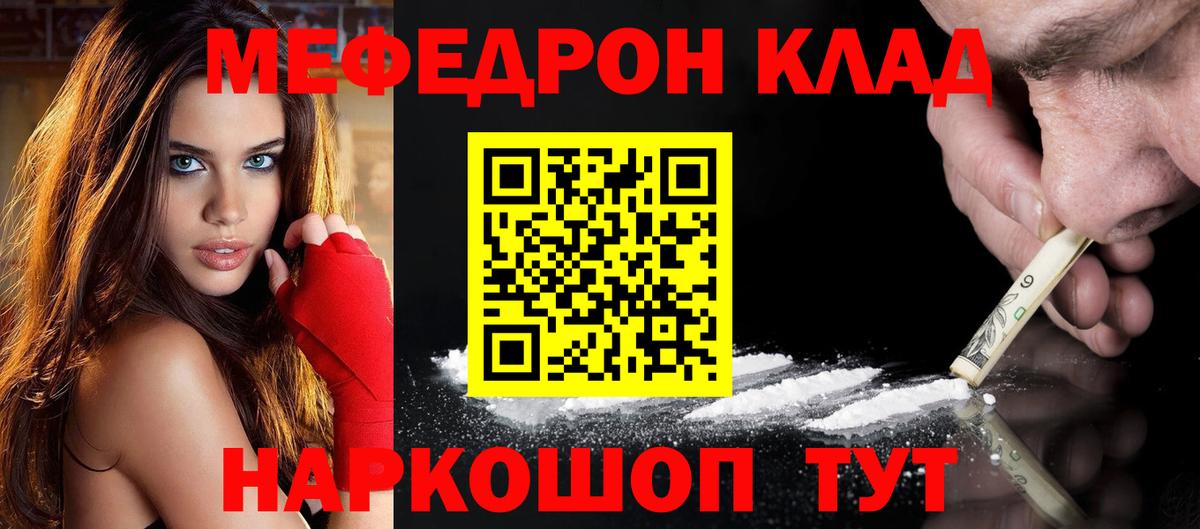 Мефедрон кристаллы Клин