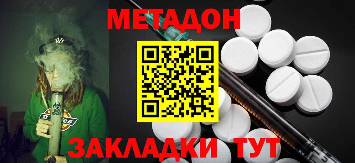 Метадон кристалл  МЕТАДОН VHQ  Клин  Вход с VPN 