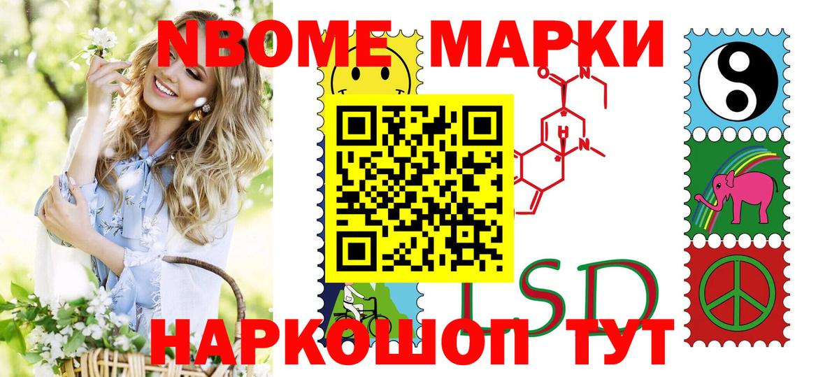 Марки 25I-NBOMe 1500мкг Клин